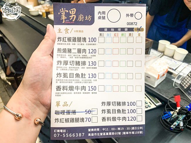 掌男-左營區小吃推薦