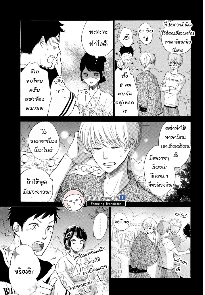 Takane no Ran san - หน้า 30