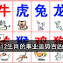 超灵验开运大师:2017年12生肖的事业运势吉凶大预测