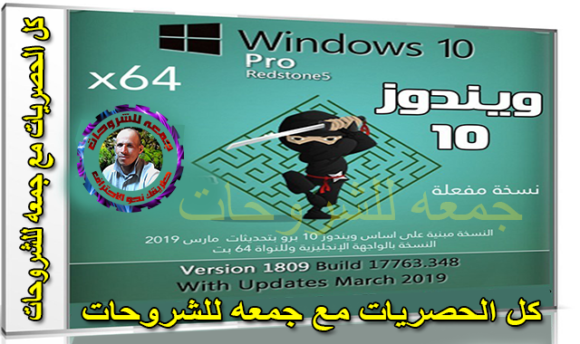 ويندوز-10-RS5-برو-مفعل-Windows-10-Pro-Rs5-X64-مارس-2019