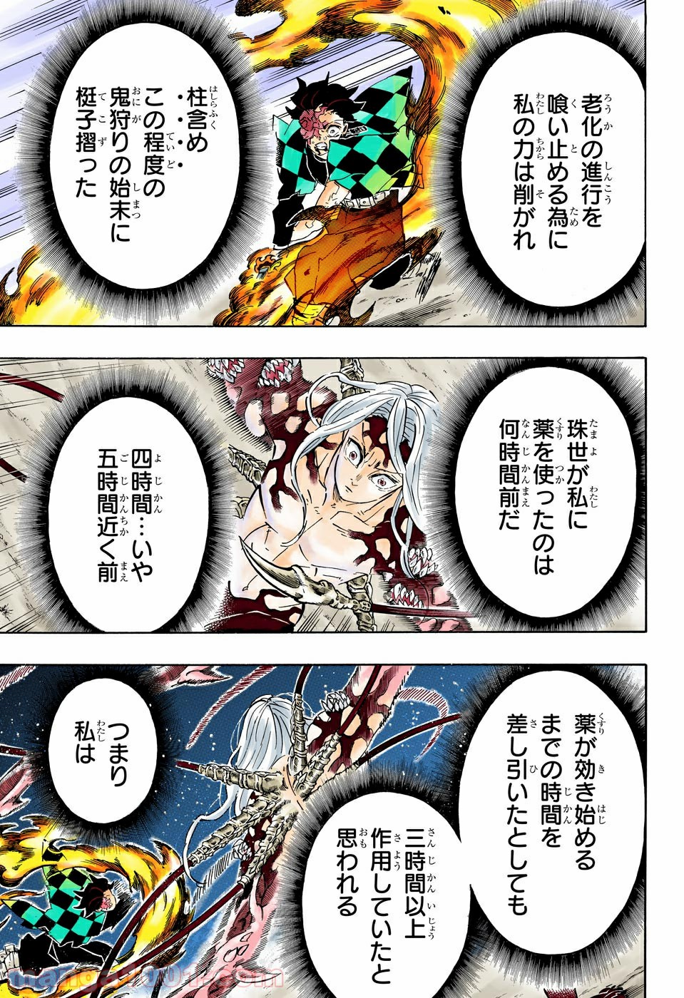 鬼滅の刃 - Raw 【第193話】 - Manga1001.com