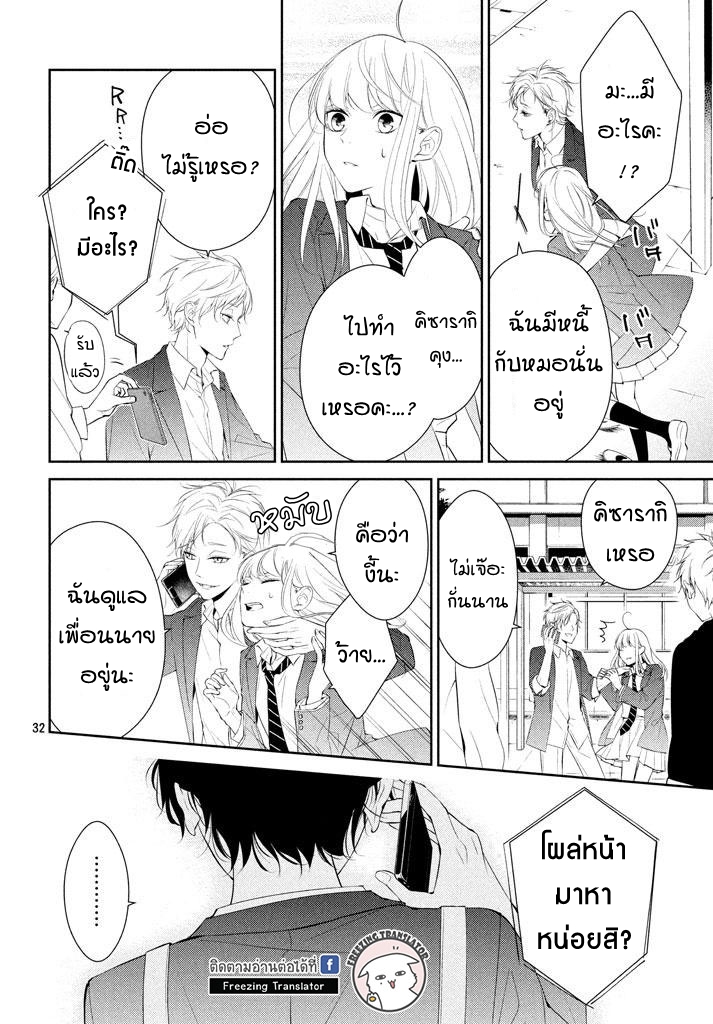 Kimi ga Kirai na Koi no Hanashi - หน้า 32