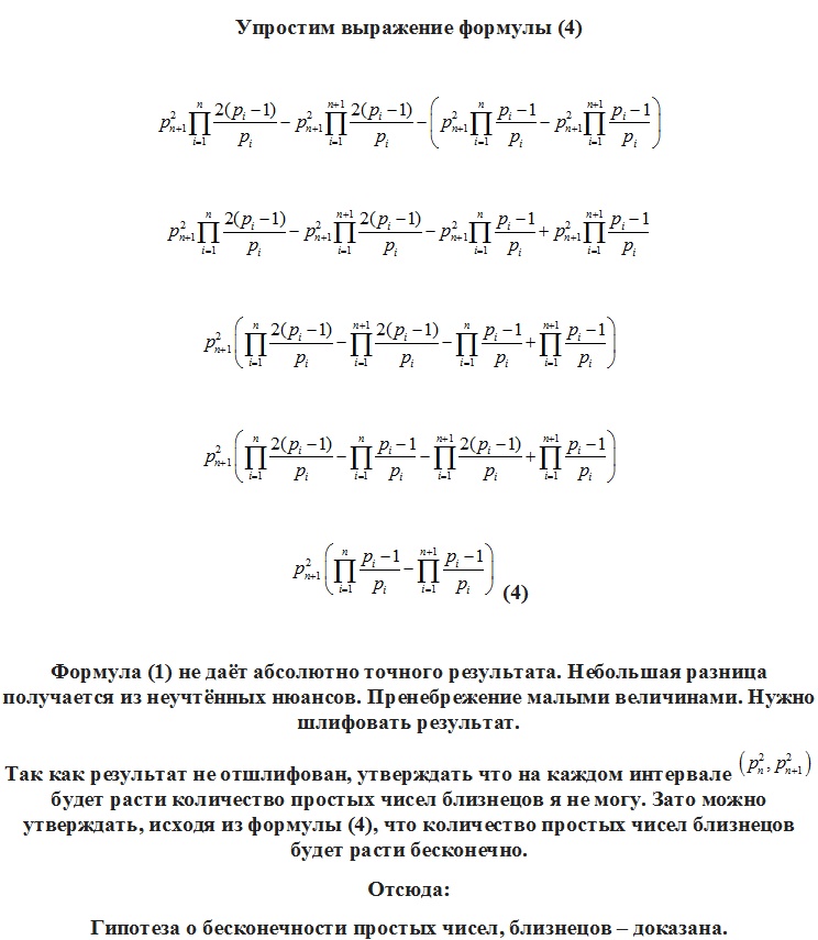 Бесконечность простых чисел. Бесконечность множества простых чисел. Бесконечность простых чисел. Теорема простых чисел теорема эвклида. Бесконечность простых чисел.
