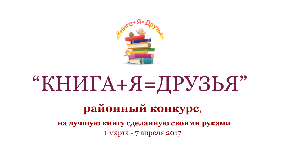 интересная книга конкурс. необычное чтение книжек для детей. интересная книга конкурс. интересная книга конкурс. лучшие годы книга.