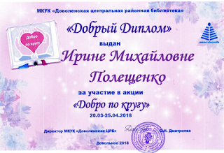 Волшебный фонарик Добро по кругу