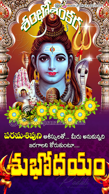 Lord Shiva Blessings on Monday-Shiva Stotram with hd wallpapers-Good