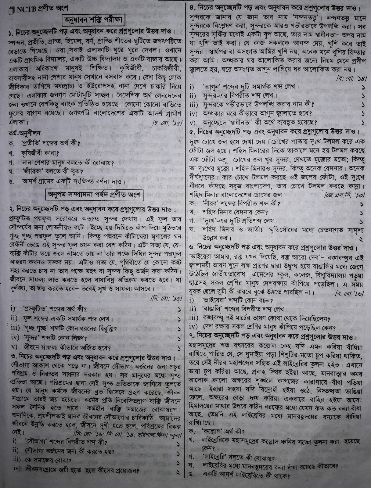jsc bangla suggestion 2019, 2nd paper, exam question paper, model question, mcq question, question pattern, preparation for dhaka board, all boards jsc bangla suggestion 2019, 2nd paper, exam question paper, model question, mcq question, question pattern, preparation for dhaka board, all boards