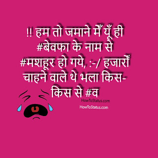10+ Most Heart Touching Sad Status in Hindi Hts