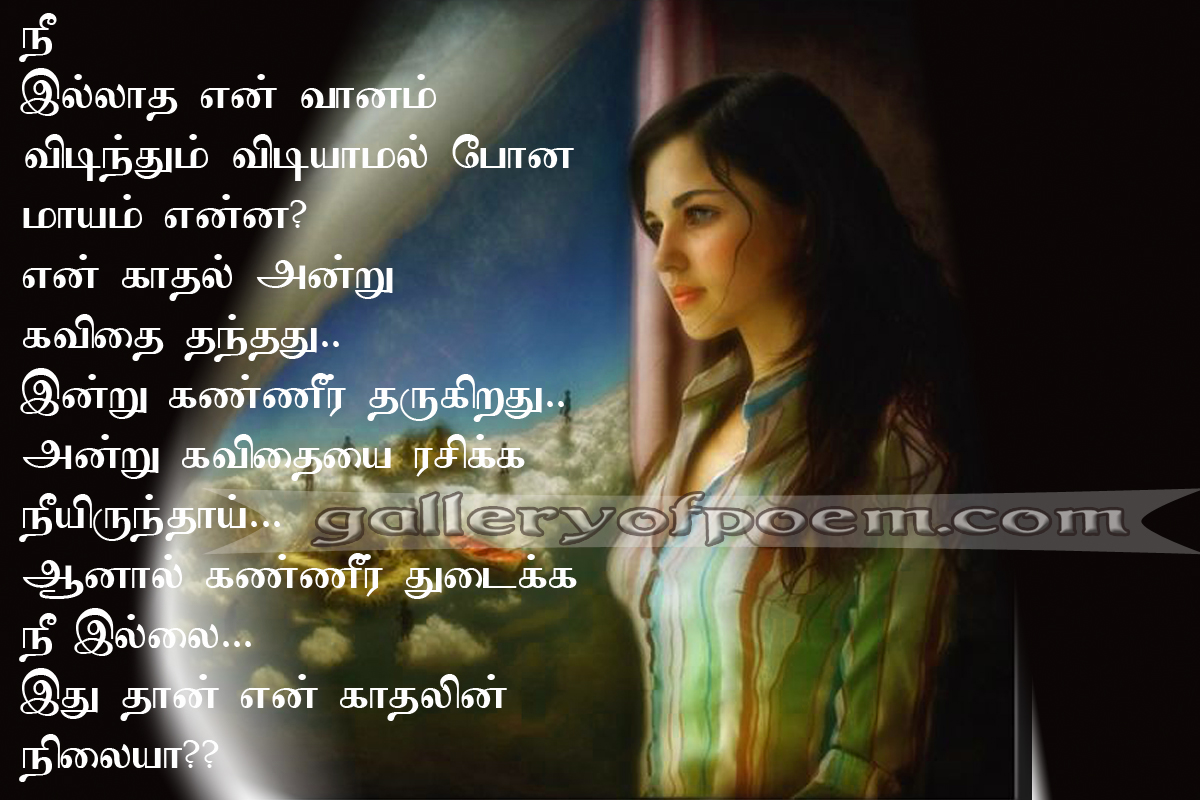 5 jeely poems tamil poems tamil love poems love quote cute