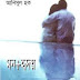 Mon Plus Hridoy by Anisul Hoque
