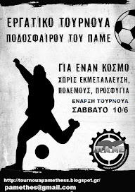 2ο ΕΡΓΑΤΙΚΟ ΤΟΥΡΝΟΥΑ ΠΟΔΟΣΦΑΙΡΟΥ