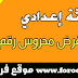 السنة الثالثة ثانوي إعدادي :فرض محروس رقم 5 مادة اللغة العربية السنة الثالثة ثانوي إعدادي :فرض محروس رقم 5 مادة اللغة العربية