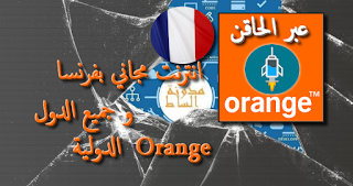 orange france