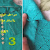 تعليم خياطة الجلابة بالراندة للمبتدئات - الدرس الثالت - فتحة العنق ديال الجلابة - أم عمران randa