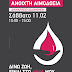 Ιωάννινα:Εθελοντική αιμοδοσία το Σάββατο 11 Φεβρουαρίου
