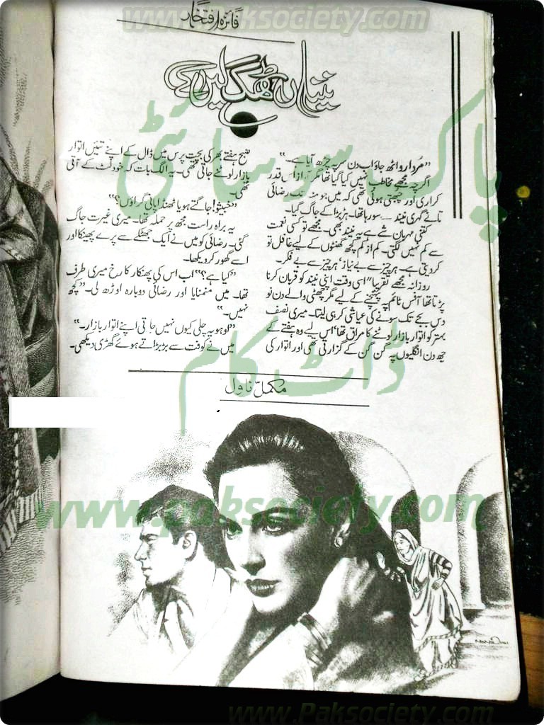 Novels By Faiza Iftikhar Pdf