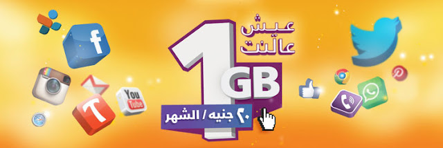 باقات الانترنت فى موبينيل الاشتراك في باقات اورانج انترنت بلا حدود Mobinil Internet باقات الانترنت فى موبينيل الاشتراك في باقات اورانج انترنت بلا حدود Mobinil Internet