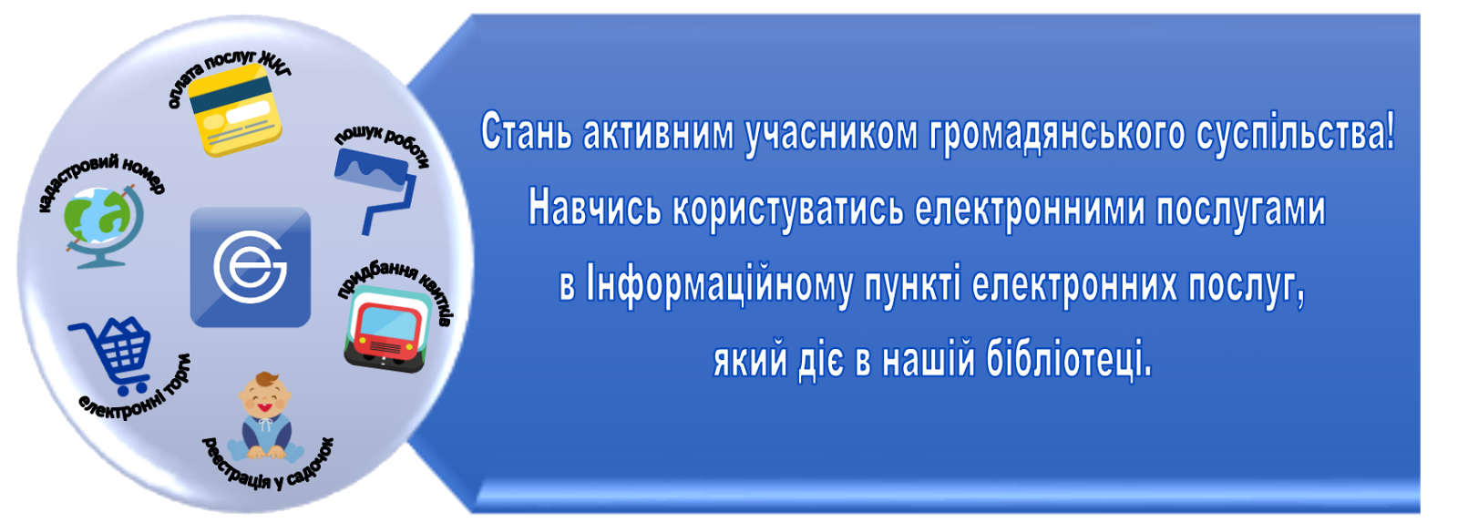 Поінформована громада - демократична країна