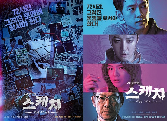 Sketch - 2018 Korean Drama Mystery / Crime, staring Rain and Lee Dong Gun