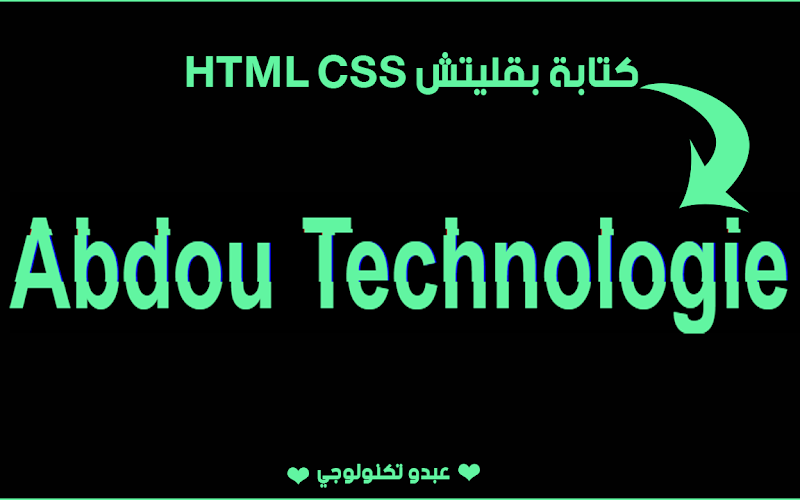 كيفية الكتابة ب القليتش | HTML CSS كيفية الكتابة ب القليتش | HTML CSS