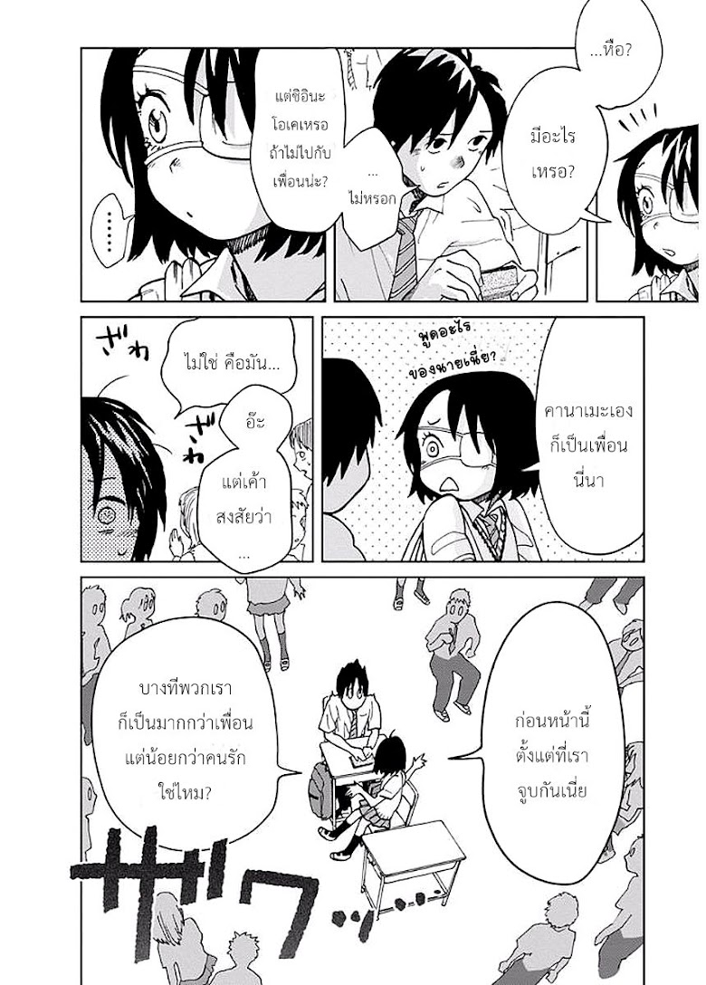 Yakedo Shoujo - หน้า 4