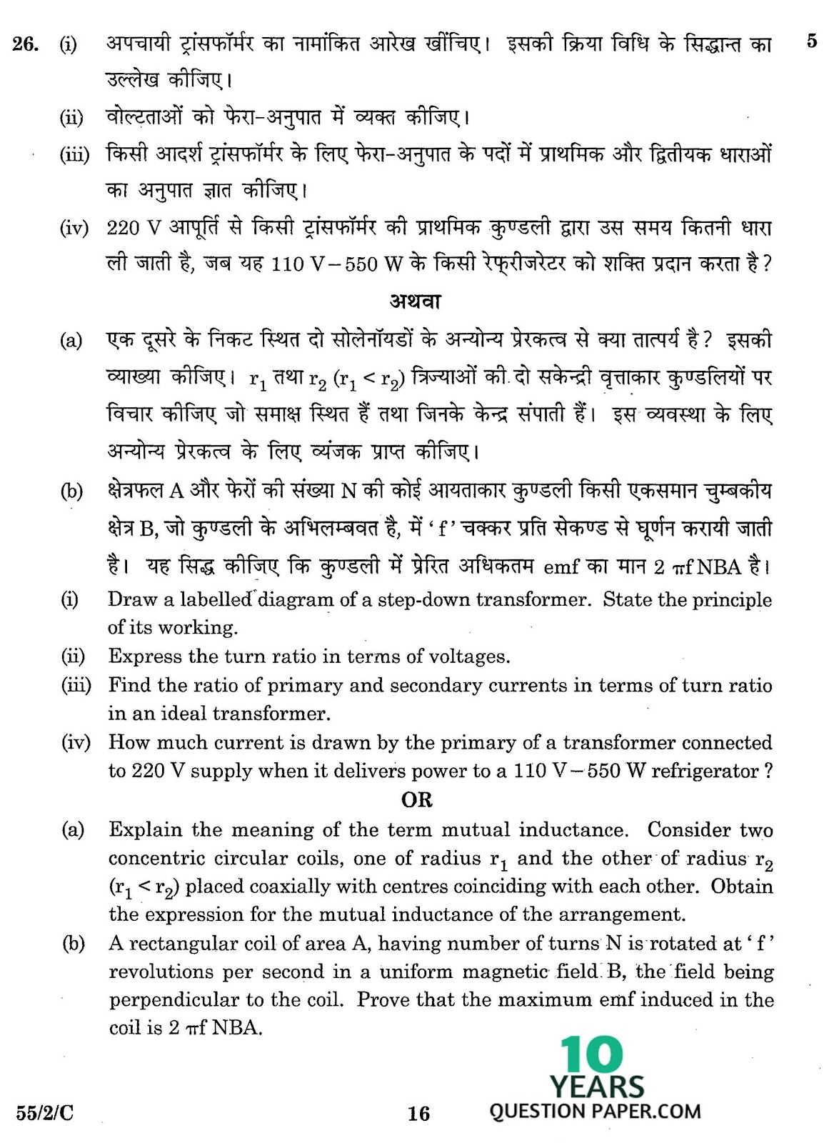 cbse class 12th 2016 board physics question paper set-2 cbse class 12th 2016 Physics question paper