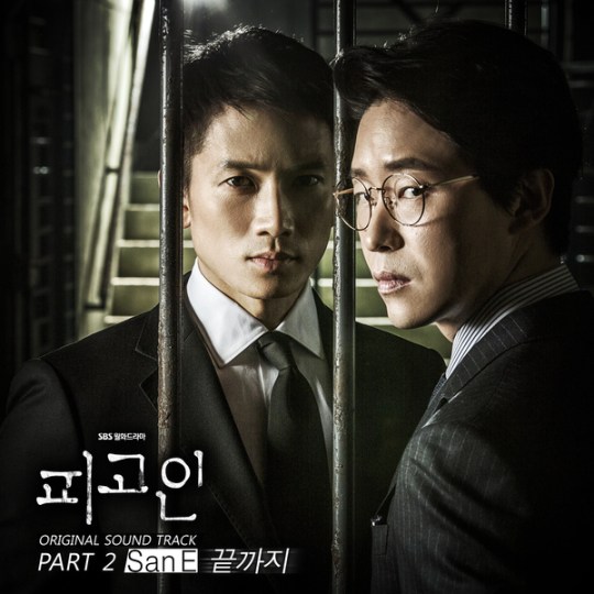 Lirik Lagu San E - Till The End (끝까지) [Defendant OST Part.2] | Lirik