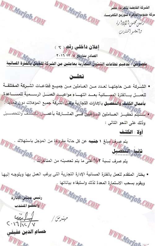 اعلان الشركة القابضة لكهرباء مصر - اعلان داخلى رقم 2 لسنة 2016