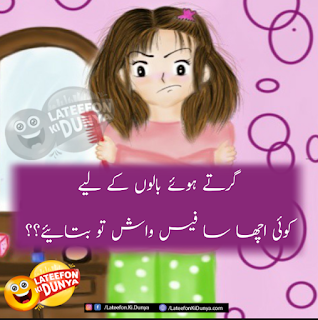 Best of Funny Jokes in Urdu Collection With Images 4