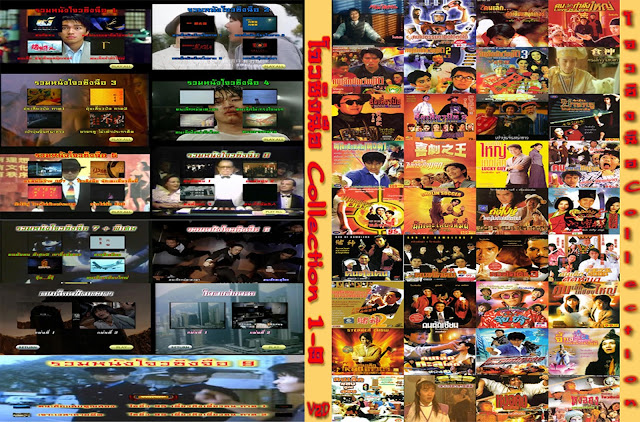 [จีน][Boxset] รวมหนังโจวซิงฉือ 36 เรื่อง เป็น V2D 9 แผ่น จาก VCD Master [V2D Master][พากย์ไทย][.ISO] JC1_MovieHdClub