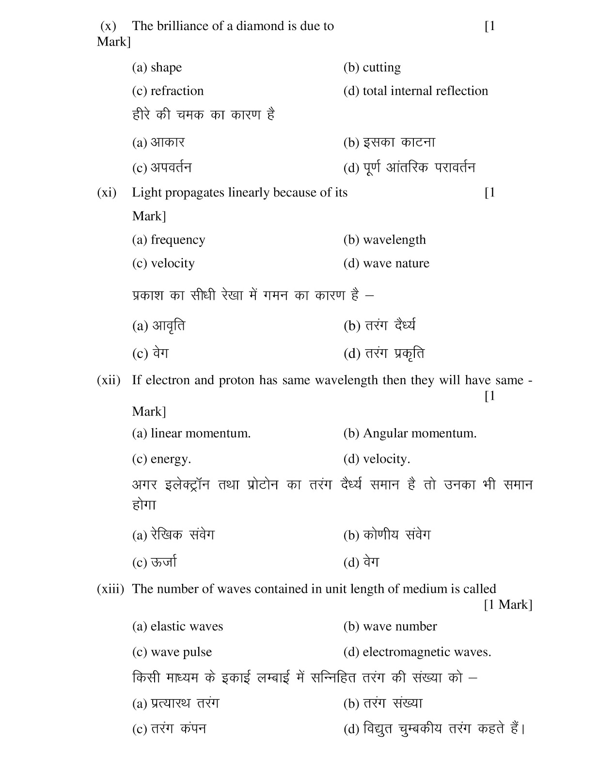 Jharkhand board 2018 class 12th Physics model paper JAC board class 12th 2018 Physics model question paper
