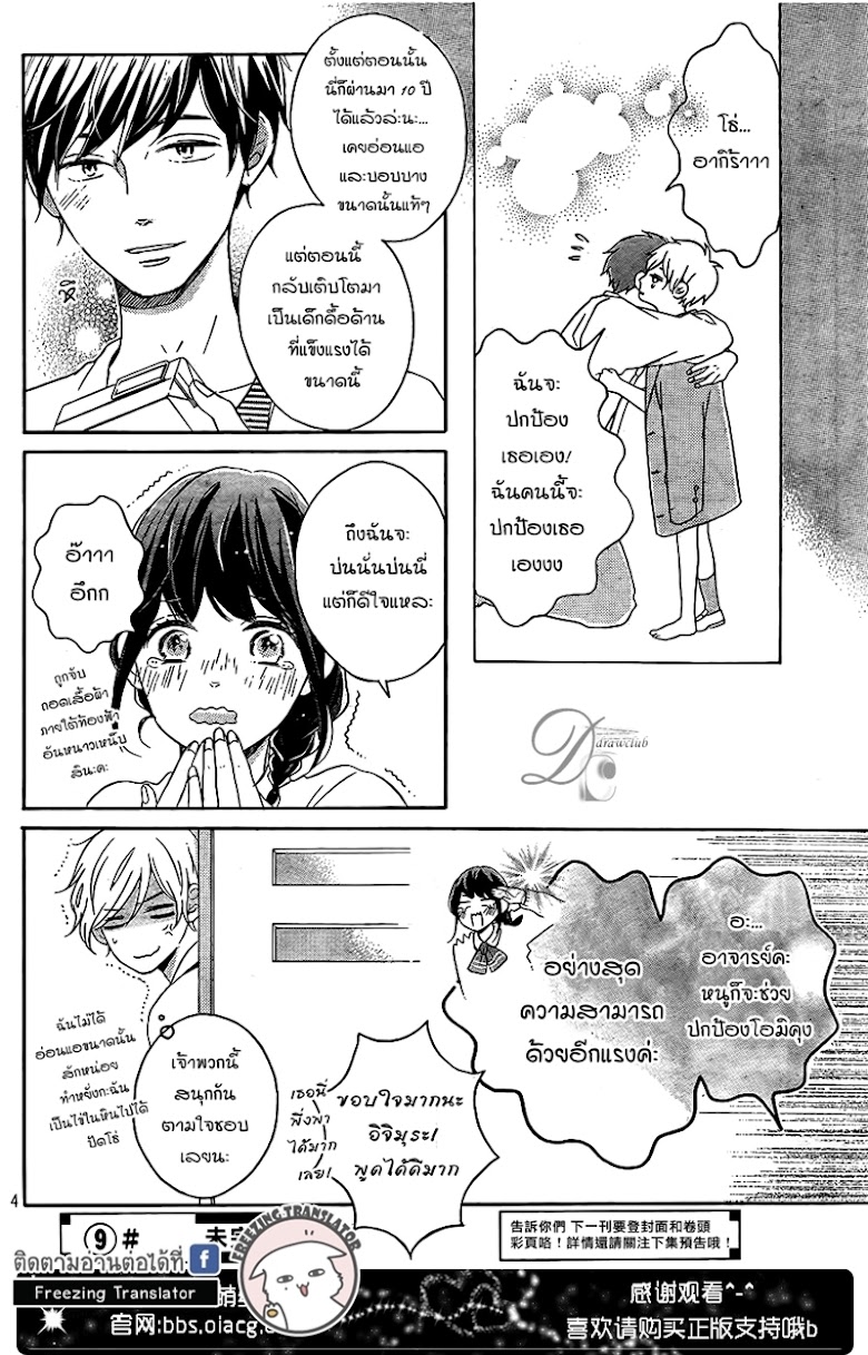 Koiwazurai no Erii - หน้า 8