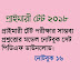 West Bengal Primary TET 2018 Model Paper Notebook Download