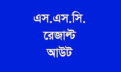 SSC Result 2018 Bangladesh SSC Result 2018 Bangladesh