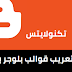 يدويا كيفيه تعريب قوالب بلوجر بسهوله وبدون اي خطأ واحد 2020 يدويا كيفيه تعريب قوالب بلوجر بسهوله وبدون اي خطأ واحد 2020