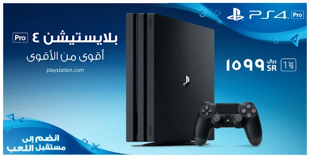 موعد توفر PS4 Slim وPS4 Pro في السوق السعودي والأسعار  والألعاب التي تنطلق معه