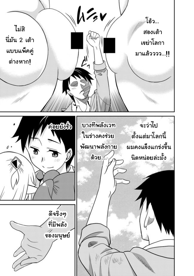 Saikyou no Shuzoku ga Ningen datta Ken - หน้า 17
