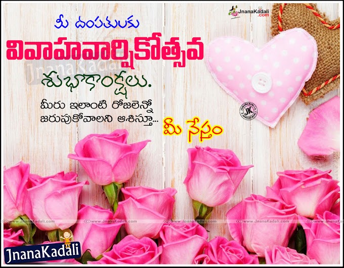 Wedding Anniversary Kavithalu In Telugu