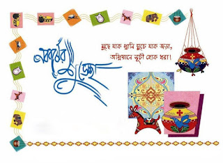 bangla new year photo sms bangla new year photo sms