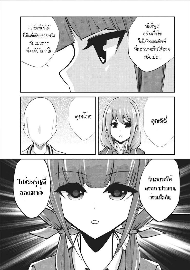 Monster no Goshujin-sama - หน้า 30