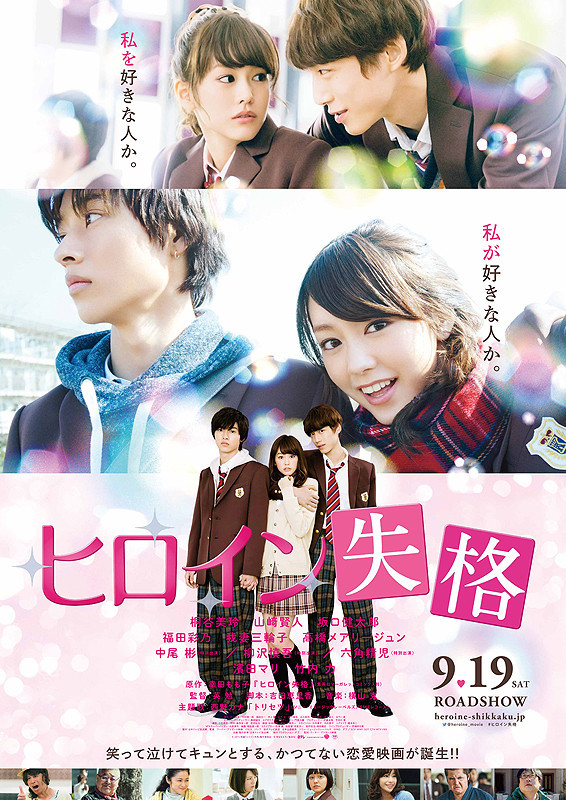 Review Movie: Heroine Shikkaku (2015)