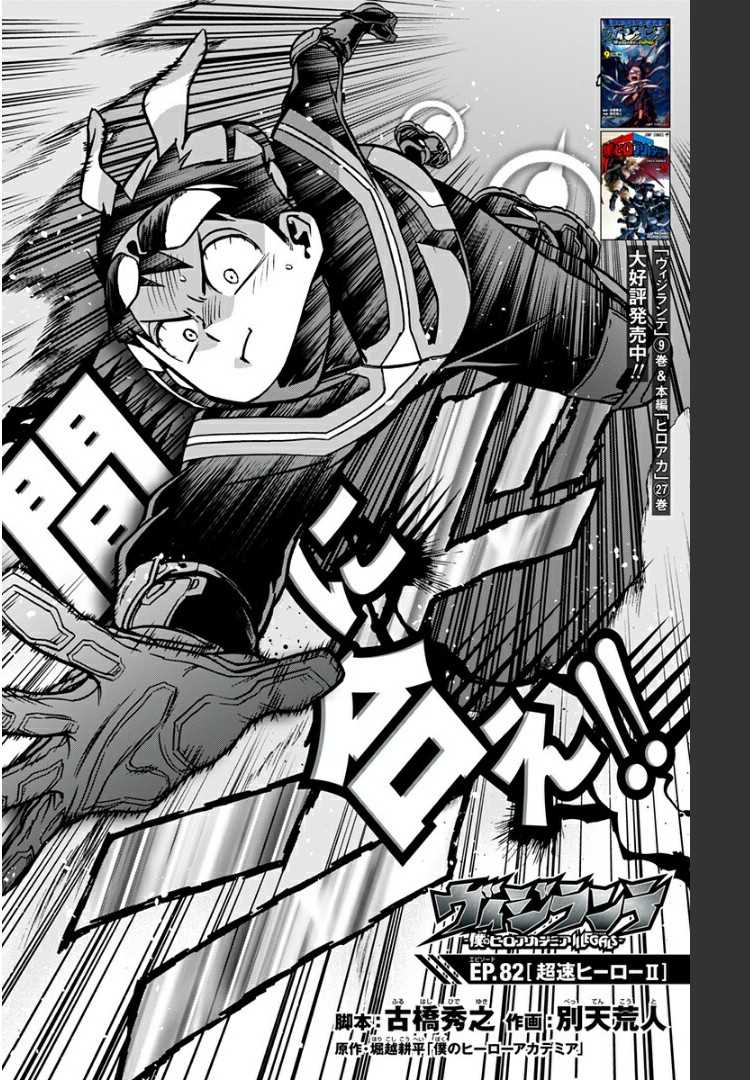 ヴィジランテ-僕のヒーローアカデミア ILLEGALS- - Raw 【第82話】 - Manga1000.com