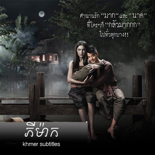 Thai Movies, Pee Mak Khmer Dubbed Full HD Thai Movies, Pee Mak Khmer Dubbed Full HD