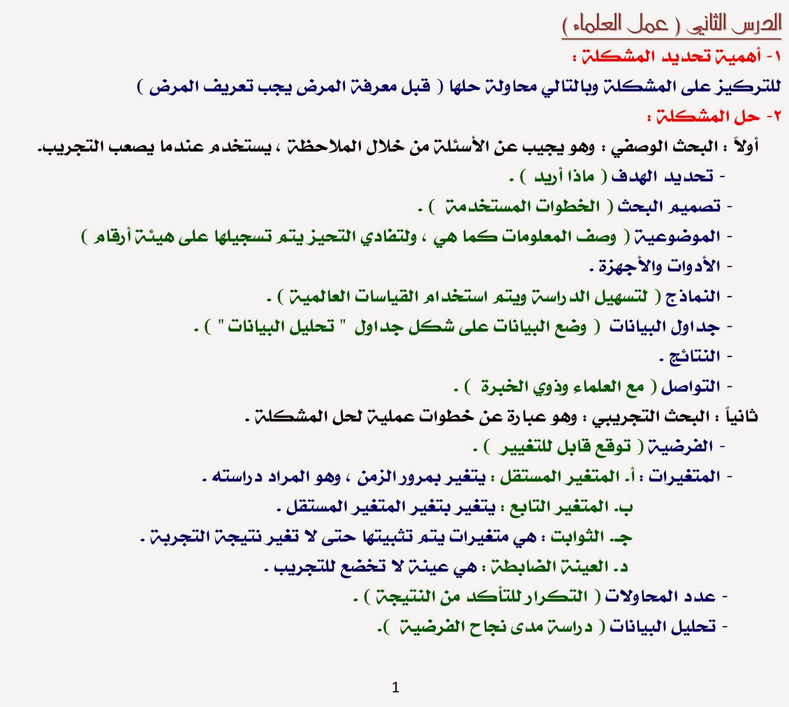 حل كتاب العلوم ثاني متوسط الفصل الدراسي الثاني