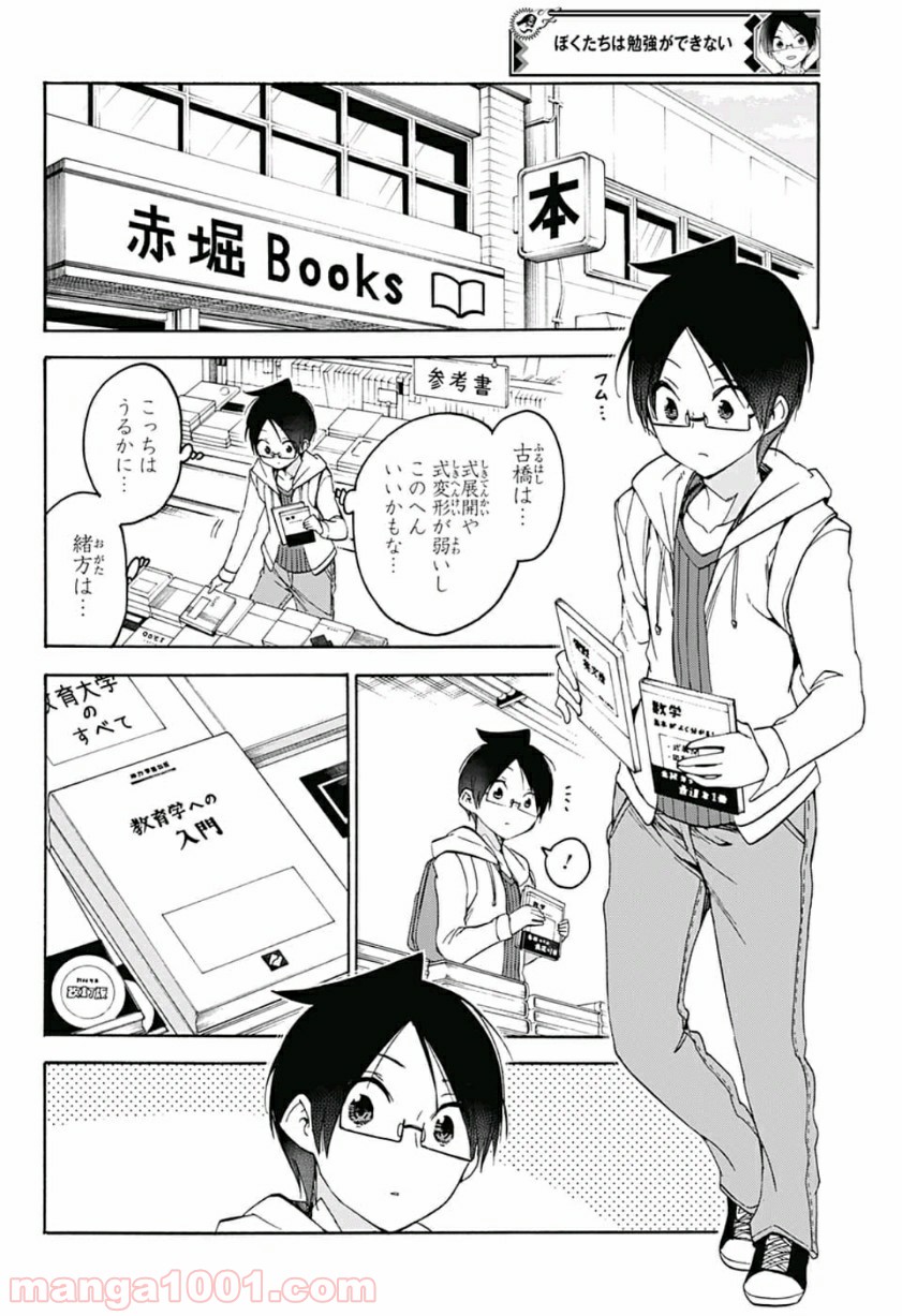 ぼくたちは勉強ができない - Raw 【第93話】 - Manga1000.com