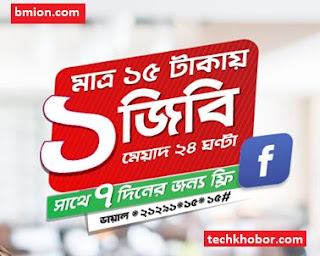 Robi 1GB 15Tk Internet Offer & Free Facebook 7 Days Robi-1GB-15Tk-Internet-Offer-&-Free-Facebook-7Days