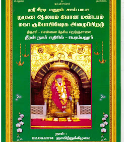 Sai baba temple Maha Kumbabishegam 