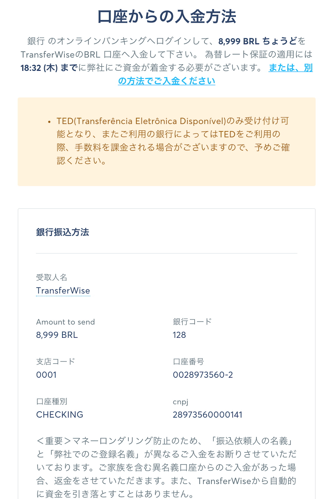 Transferwiseでお得に海外送金 ブラジルレアルを円に送金 Masupape