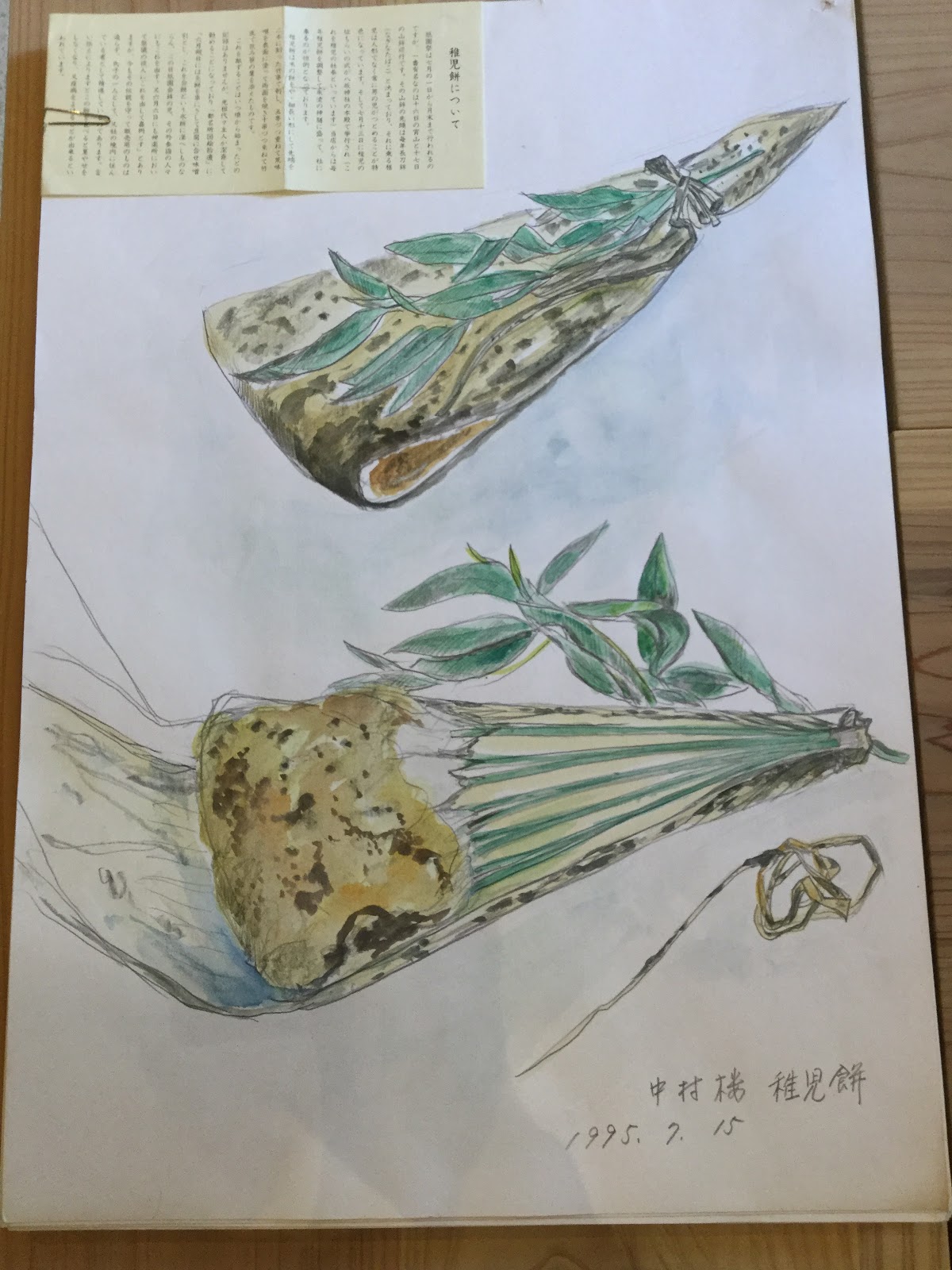 疏水だより 秋山十三子の想い出展