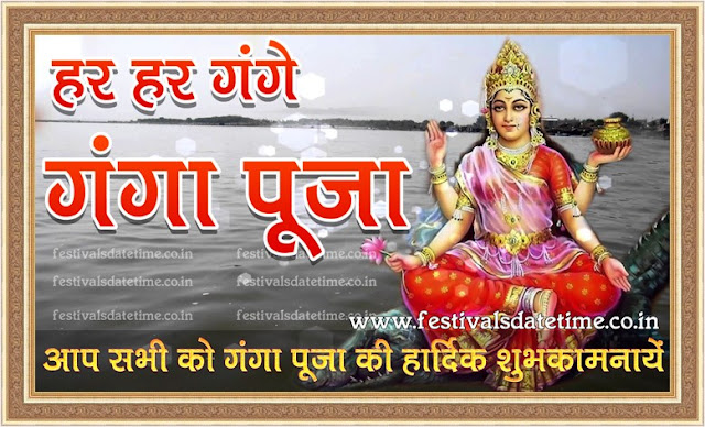 Ganga Puja Wallpaper in Hindi Free Download, गंगा पूजा हिंदी वॉलपेपर